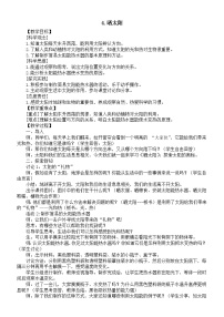二年级上册晒太阳教案设计