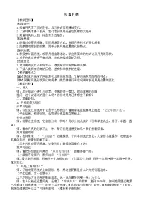 苏教版（2024）二年级上册看月亮教案