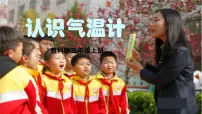小学教科版（2024）2.认识气温计评优课课件ppt