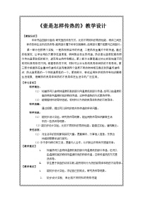 小学科学壶是怎样传热的优秀教案
