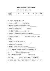 2025年教科版科学五年级上册 期末测试卷(含答案)