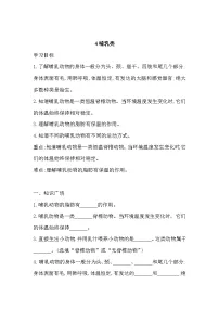 苏教版(2024)四年级上册哺乳类同步达标检测题