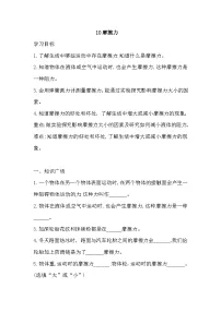 小学科学苏教版（2024）四年级上册摩擦力当堂检测题