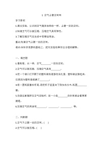 小学科学苏教版（2024）三年级上册空气占据空间吗测试题