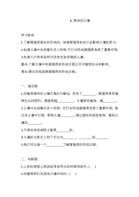 苏教版（2024）三年级上册肥沃的土壤综合训练题