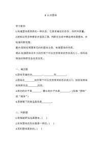 苏教版（2024）三年级上册认识固体当堂检测题