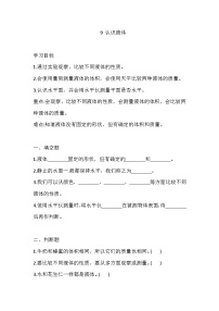 科学三年级上册认识液体精练