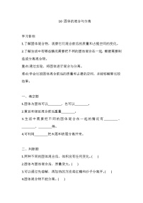 小学科学苏教版（2024）三年级上册固体的混合与分离复习练习题
