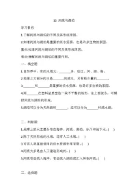小学科学苏教版（2024）三年级上册河流与湖泊课堂检测