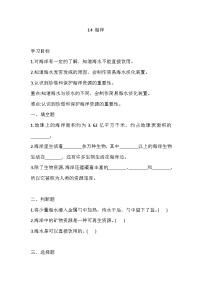 科学三年级上册海洋练习题