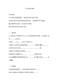 苏教版（2024）三年级上册珍惜水资源达标测试