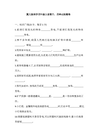 2025年冀人版科学四年级上册第三、四单元检测卷（含答案）