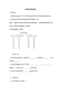 人教鄂教版（2024）三年级上册多种多样的食物课堂检测