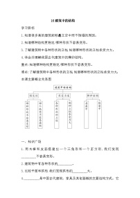小学科学人教鄂教版（2024）三年级上册建筑中的结构当堂检测题