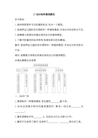 小学人教鄂教版（2024）设计制作建筑模型练习题