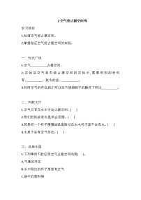 科学三年级上册空气能占据空间吗课后测评