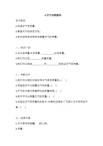 科学教科版（2024）空气有质量吗一课一练