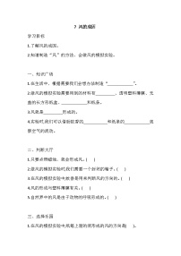 小学科学教科版（2024）三年级上册风的成因同步训练题