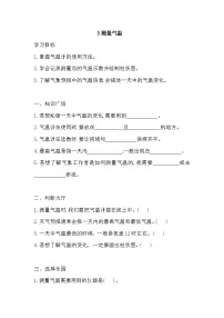 小学科学教科版（2024）三年级上册测量气温同步测试题