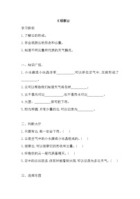 教科版（2024）三年级上册观察云课时训练