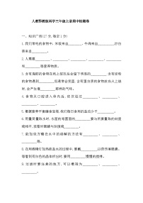 人教鄂教版科学三年级上册期中检测卷（含答案）