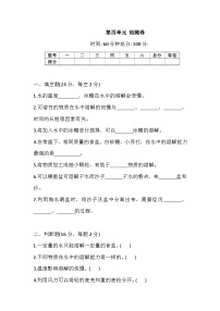 冀人版科学三年级上册 第四单元 检测卷（含答案）