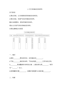 湘科版（2024）三年级上册它们确定的体积吗同步测试题