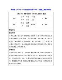 小学科学苏教版（2024）一年级上册（2024）借助工具观察教案设计