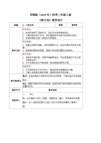 小学科学5 看月亮教学设计