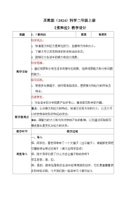 苏教版（2024）二年级上册（2024）3单元 用力以后7 推和拉教案