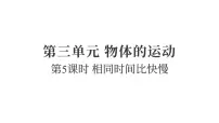 小学科学教科版（2024）三年级上册（2024）5.相同时间比快慢教课内容课件ppt