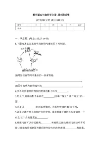 2025-2026学年教科版五年级科学上册 期末测试卷（含答案）