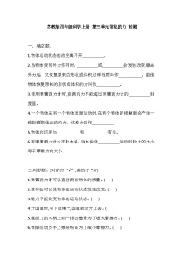 2025-2026学年苏教版四年级科学上册 第三单元常见的力 检测（含答案）