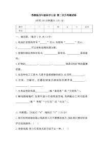 2025-2026学年苏教版四年级科学上册 第二次月考测试卷（含答案）（第三四单元）