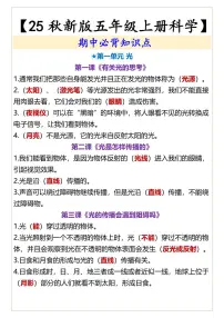 【2025秋新版】【五年级上册科学】 期中必背知识点