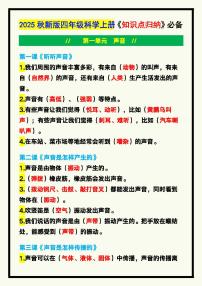 【2025秋新版】四年级科学上册期末知识点归纳