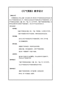 小学科学教科版（2024）三年级上册（2024）7.天气预报优质课教案