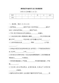 2025-2026学年教科版四年级科学上册 期末测试卷（含答案）