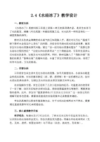 小学科学教科版（2024）三年级上册水结冰了获奖教学设计
