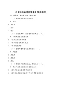 小学科学粤教粤科版（2024）六年级上册生物的遗传现象习题