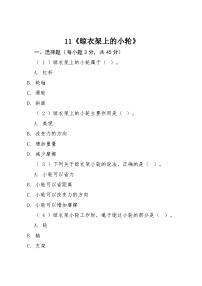 小学科学粤教粤科版（2024）六年级上册晾衣架上的小轮随堂练习题
