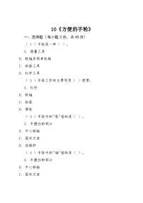 小学科学粤教粤科版六年级上册（新版）方便的手轮练习