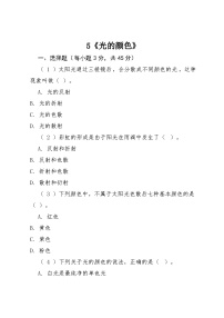 粤教粤科版六年级上册（新版）光的颜色同步训练题