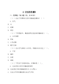 小学科学粤教粤科版六年级上册（新版）光的传播习题