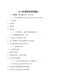 小学科学粤教粤科版（2024）六年级上册生物的变异现象课堂检测