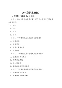 小学科学粤教粤科版六年级下册（新版）保护水资源习题