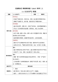 粤教粤科版（2024）二年级上册（2024）第1课 认识空气教学设计