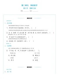 小学科学冀人版（2024）一年级上册（2024）简单工具精品达标测试