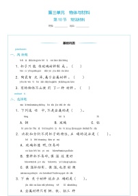 冀人版（2024）常见材料精品课后复习题