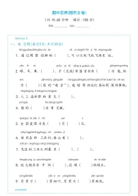 冀人版小学科学一年级上册 期中素养测评(B卷) 试卷（含答案）